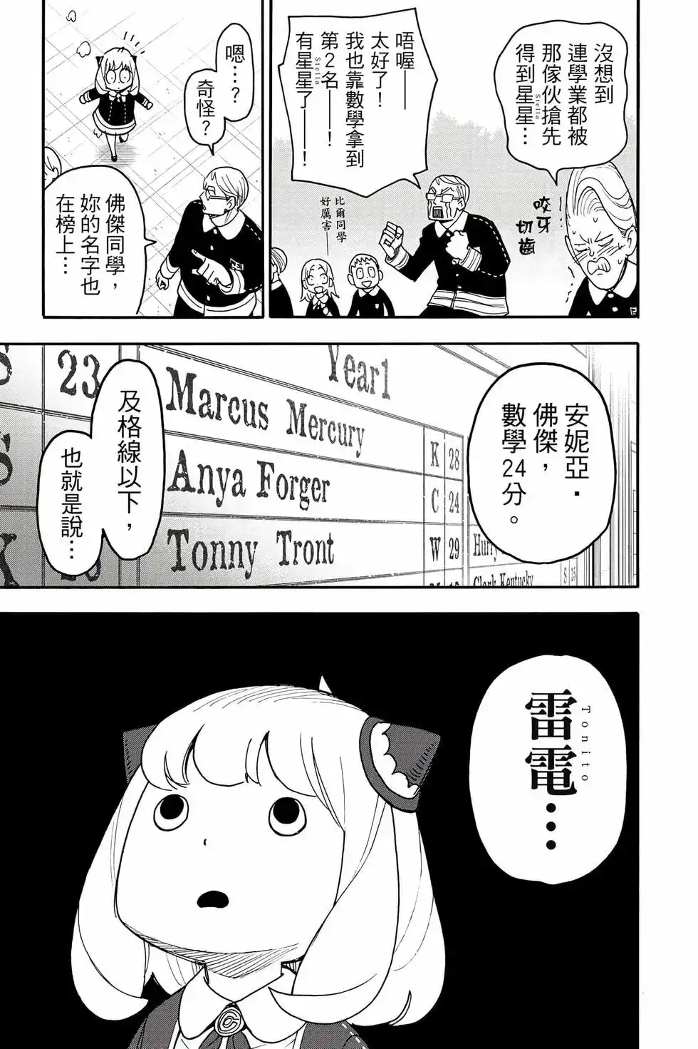 单行本第14卷-间谍过家家-远藤达哉,集英社（第14张）