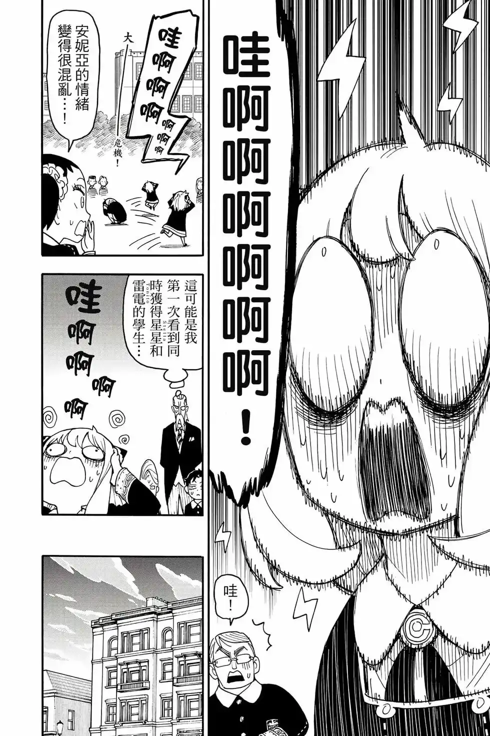 单行本第14卷-间谍过家家-远藤达哉,集英社（第15张）