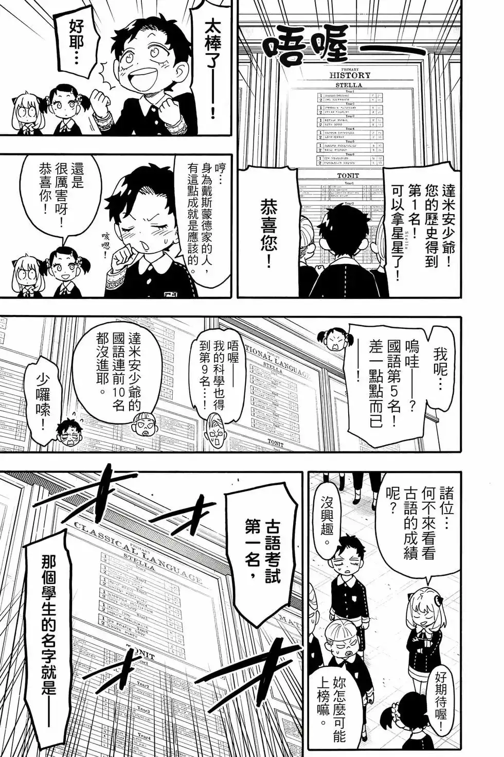 单行本第14卷-间谍过家家-远藤达哉,集英社（第10张）