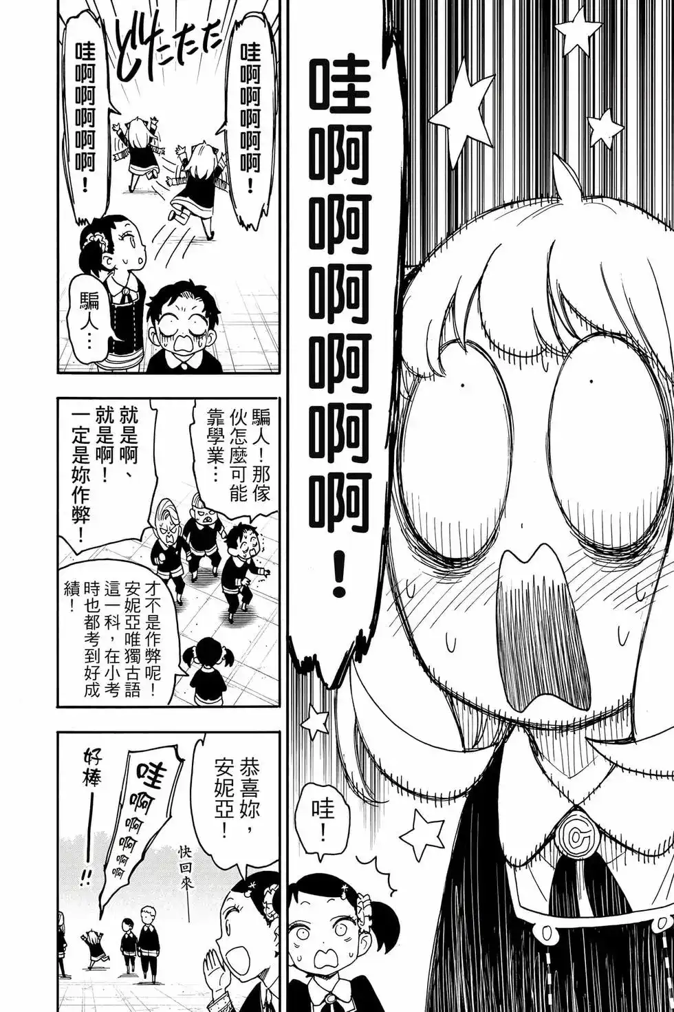 单行本第14卷-间谍过家家-远藤达哉,集英社（第13张）
