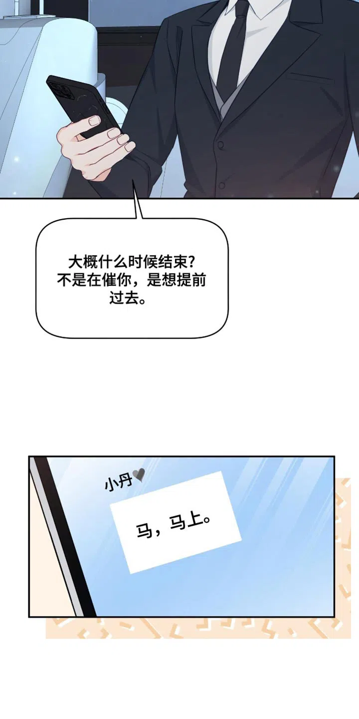 第112话-捡个甜心回家-NBEINA（第2张）