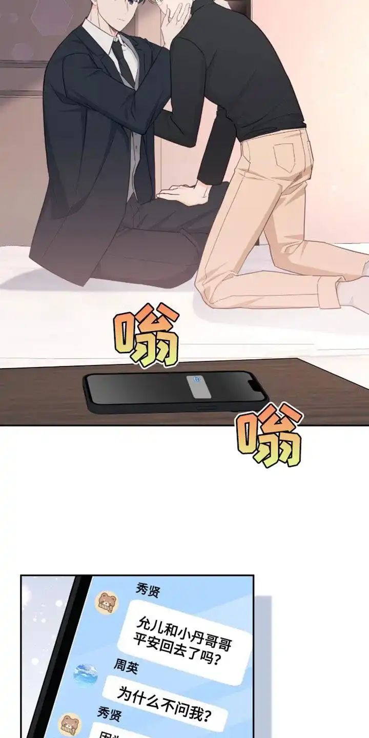 第113话-捡个甜心回家-NBEINA（第8张）