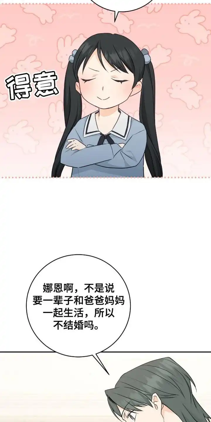 第120话-捡个甜心回家-NBEINA（第3张）