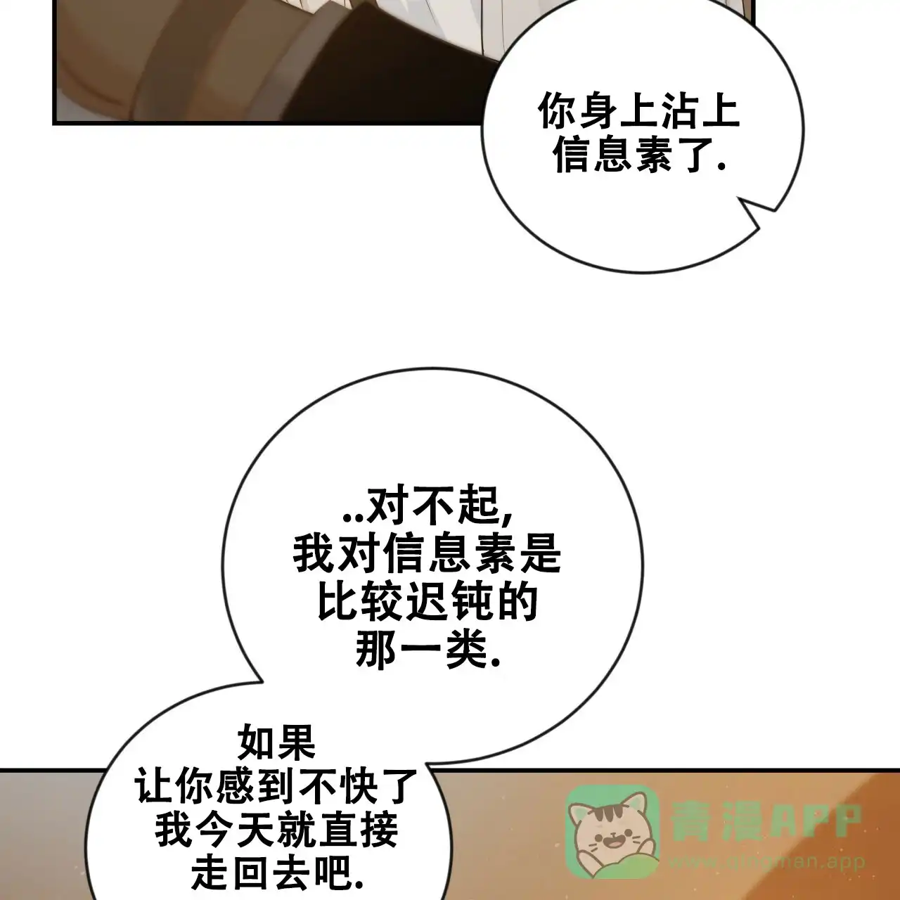 第19话-捡个甜心回家-NBEINA（第5张）