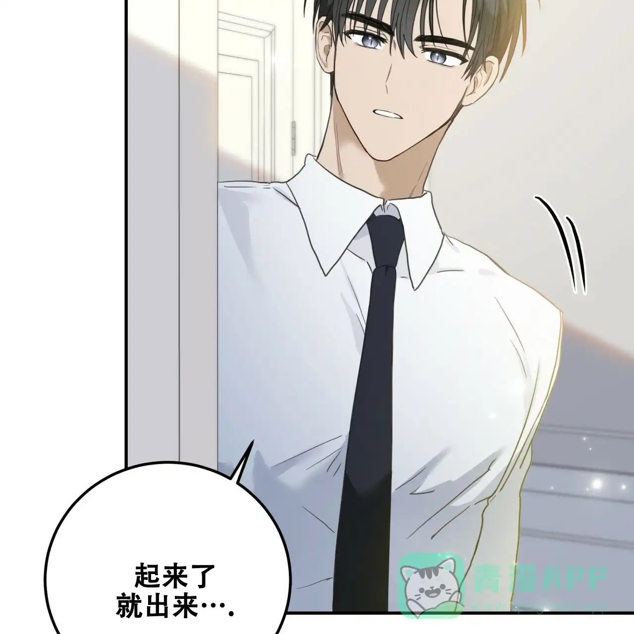 第5话-捡个甜心回家-NBEINA（第5张）