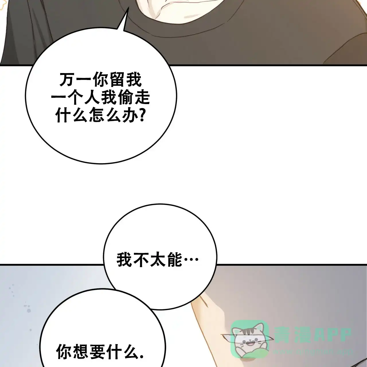 第6话-捡个甜心回家-NBEINA（第10张）