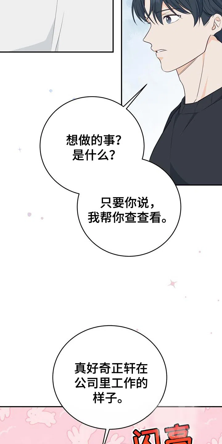 第71话-捡个甜心回家-NBEINA（第8张）