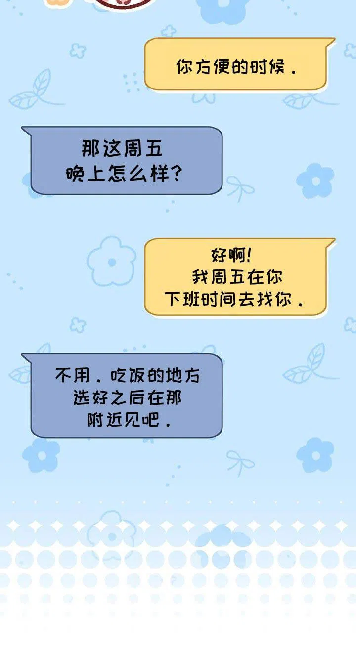 第79话-捡个甜心回家-NBEINA（第12张）