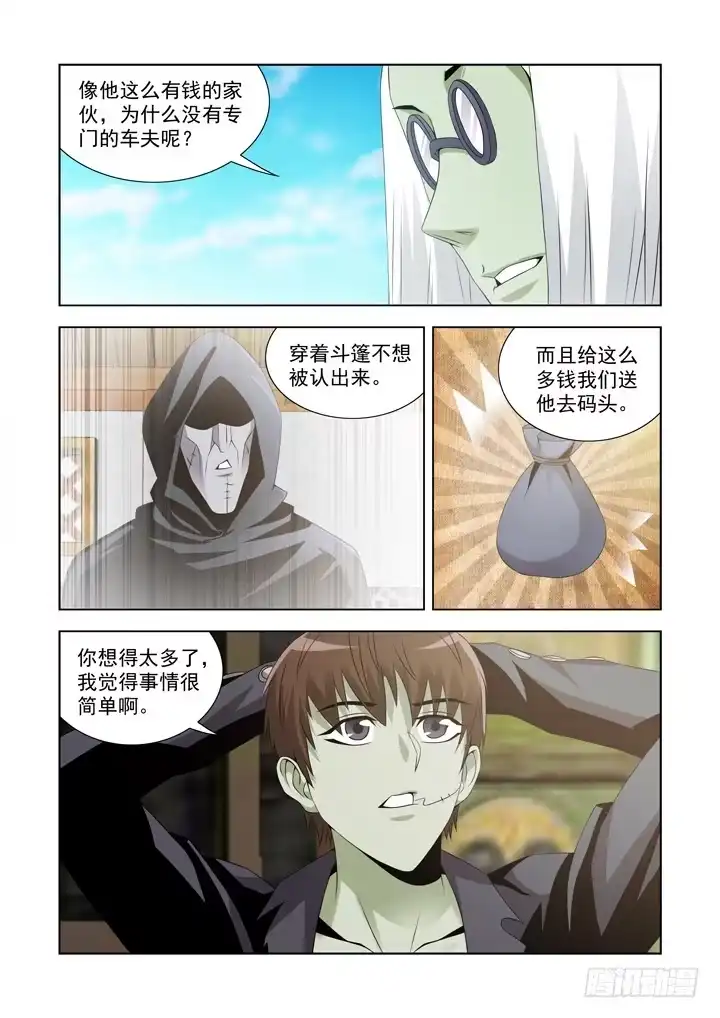 第一百一十话-僵尸骑士-十…办（第1张）