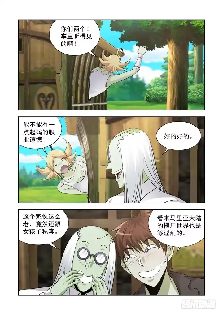 第一百一十话-僵尸骑士-十…办（第3张）