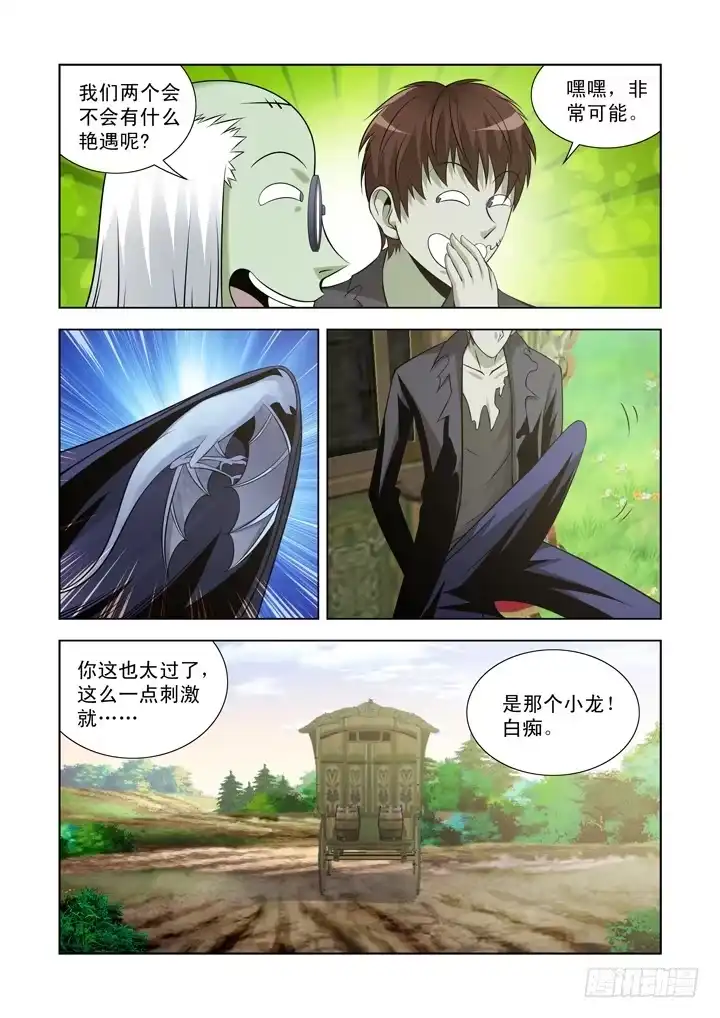 第一百一十话-僵尸骑士-十…办（第4张）