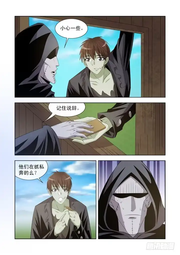 第一百十一话-僵尸骑士-十…办（第2张）