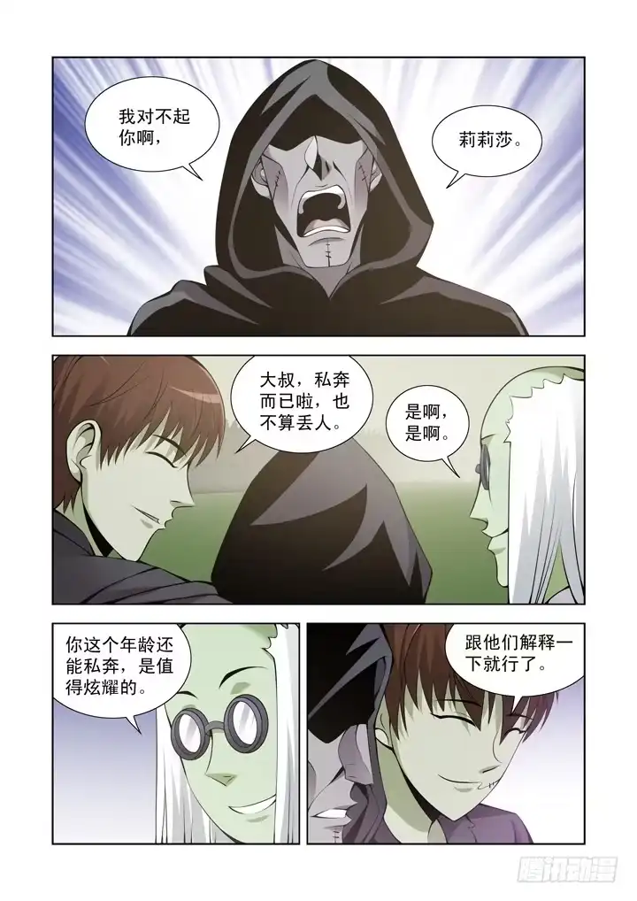 第一百一十三话-僵尸骑士-十…办（第2张）