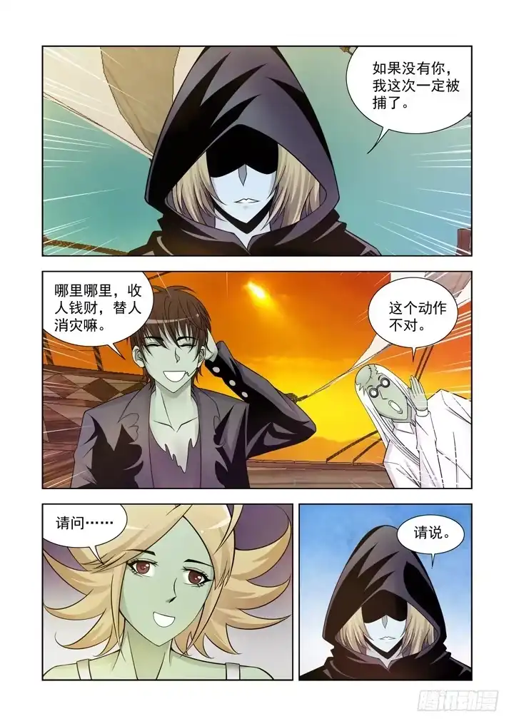 第一百一十七话-僵尸骑士-十…办（第6张）