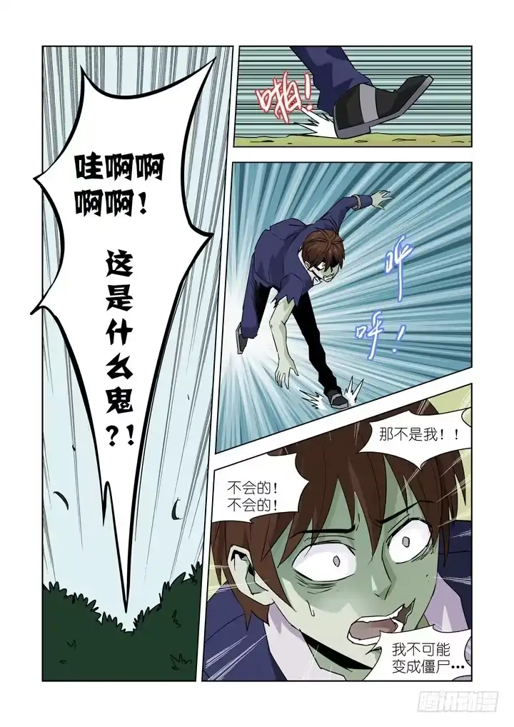 第十二话-尸变（上）-僵尸骑士-十…办（第6张）