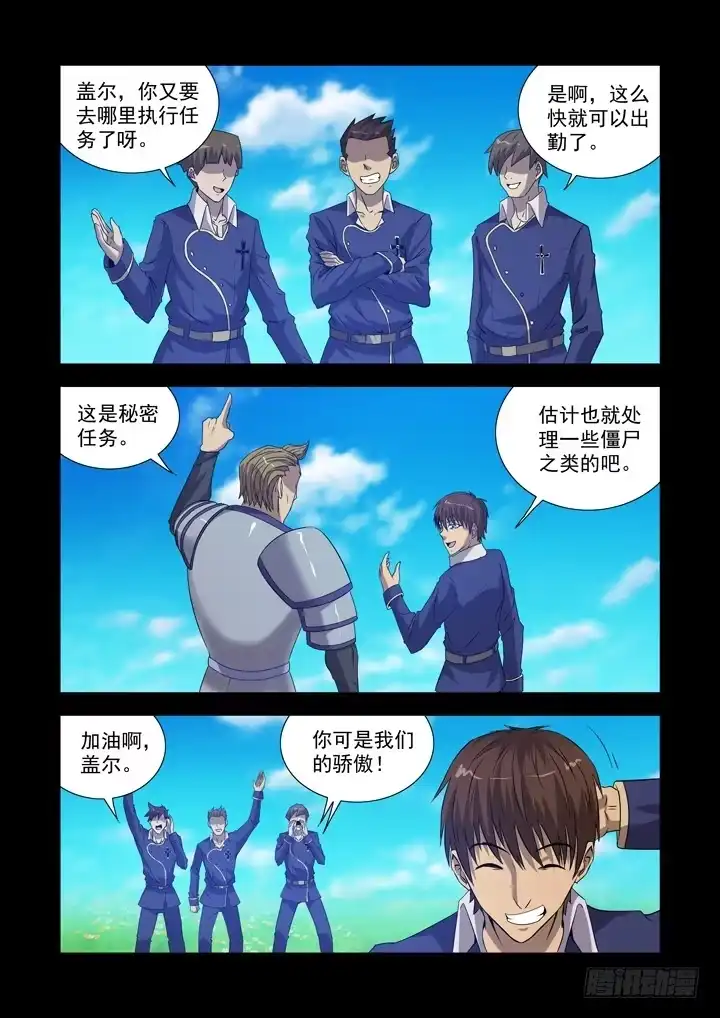 第一百二十八话-僵尸骑士-十…办（第7张）