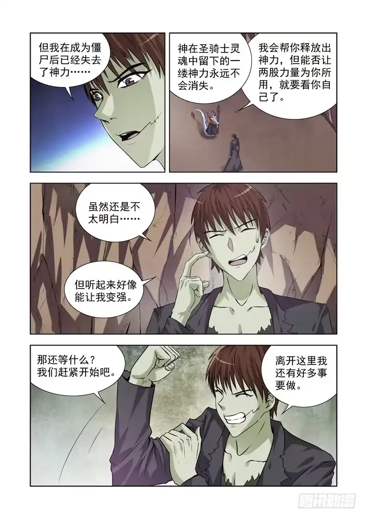 第一百三十一话-僵尸骑士-十…办（第6张）