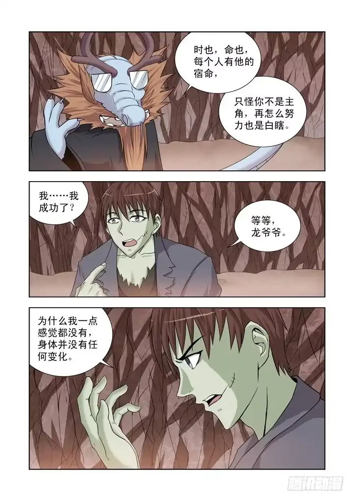 第一百三十三话-僵尸骑士-十…办（第10张）
