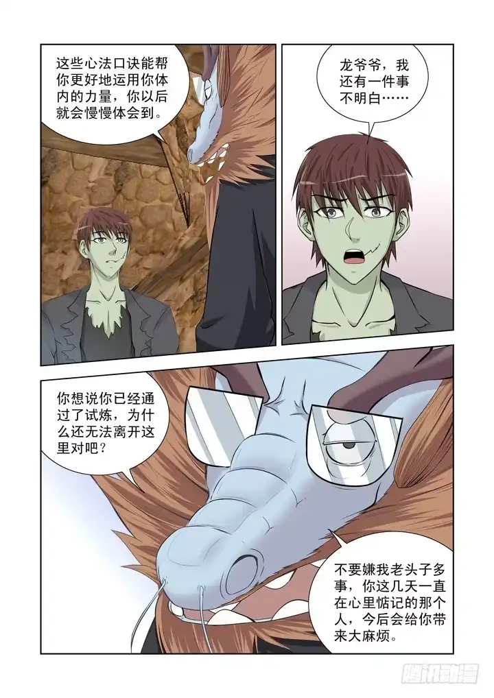 第一百三十四话-僵尸骑士-十…办（第1张）