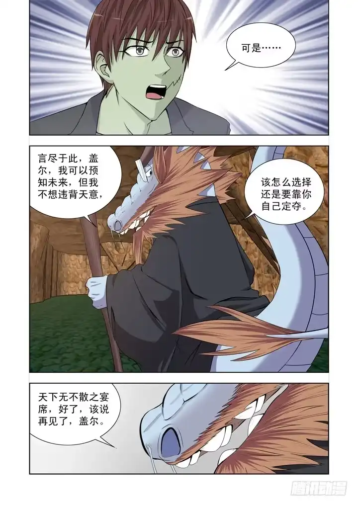 第一百三十四话-僵尸骑士-十…办（第3张）
