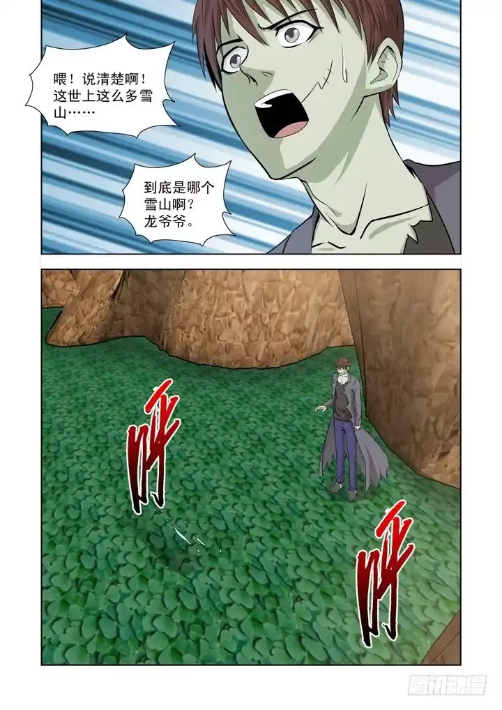 第一百三十四话-僵尸骑士-十…办（第7张）