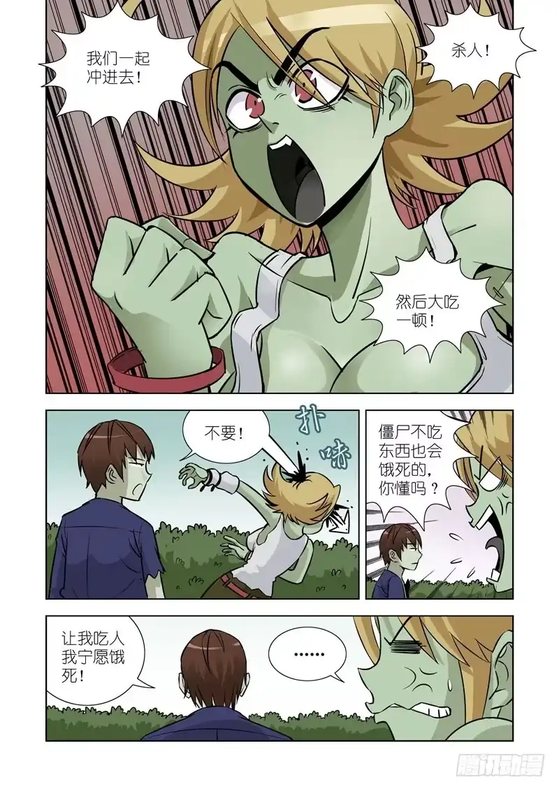 第十四话-黛丝（上）-僵尸骑士-十…办（第7张）