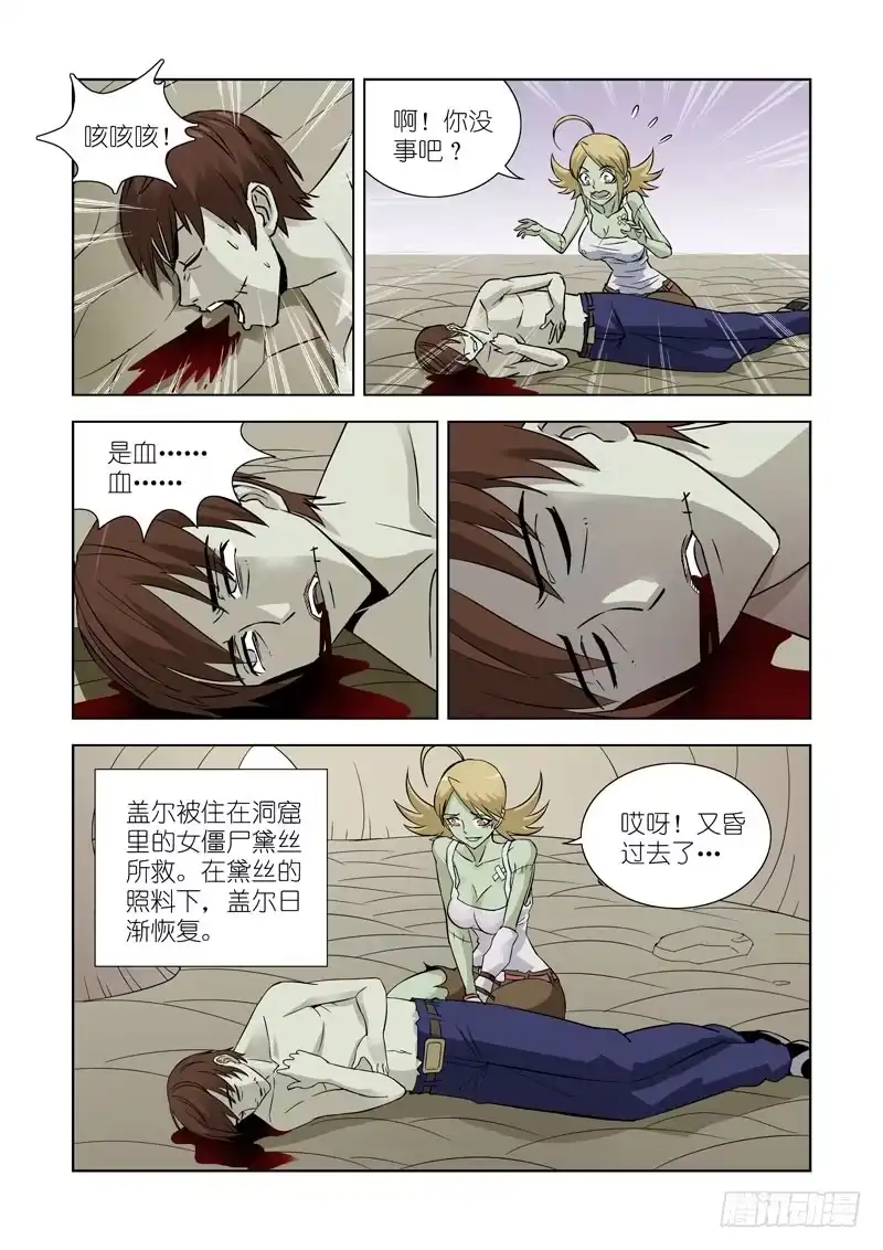 第十四话-黛丝（上）-僵尸骑士-十…办（第4张）
