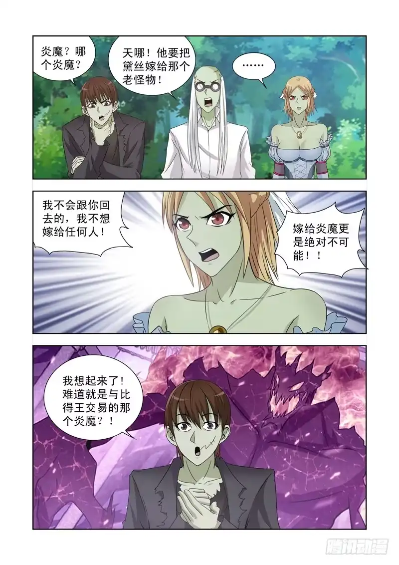 第一百四十四话-僵尸骑士-十…办（第4张）
