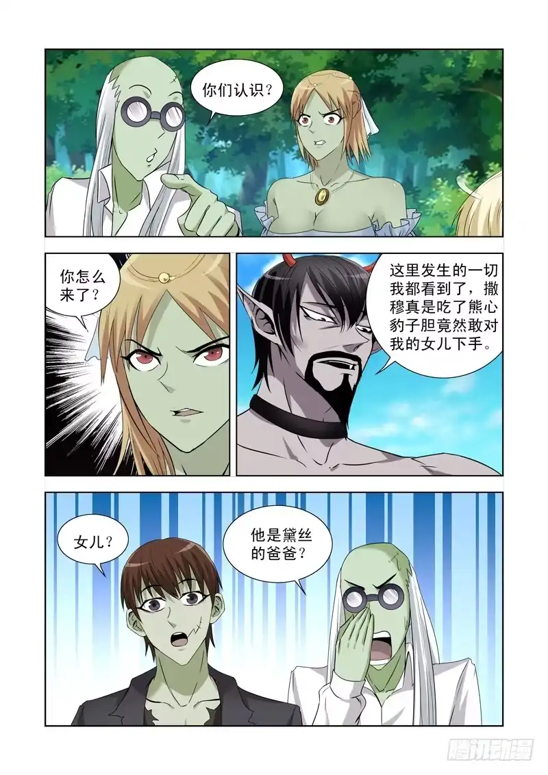 第一百四十四话-僵尸骑士-十…办（第2张）