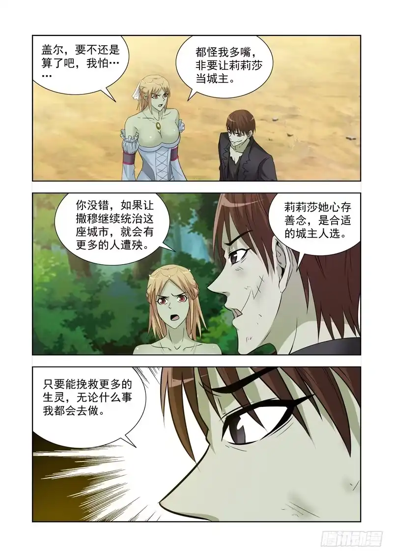 第一百四十五话-僵尸骑士-十…办（第6张）