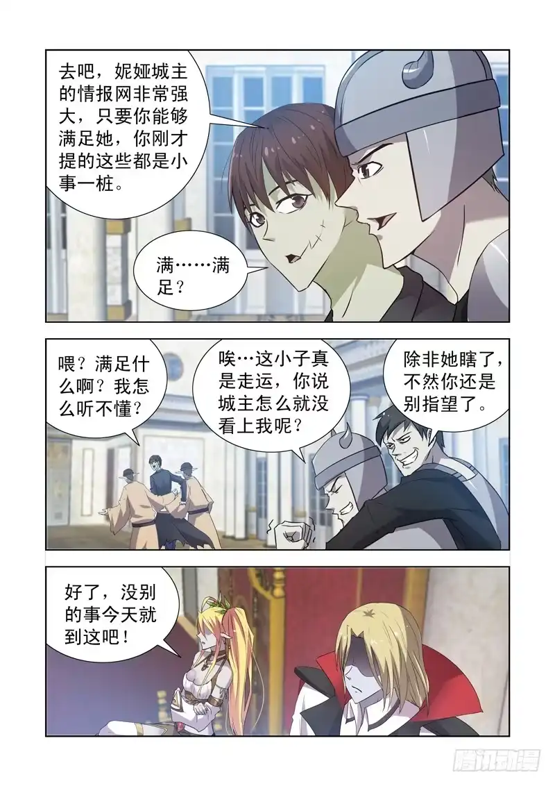 152.城主的邀请-僵尸骑士-十…办（第8张）