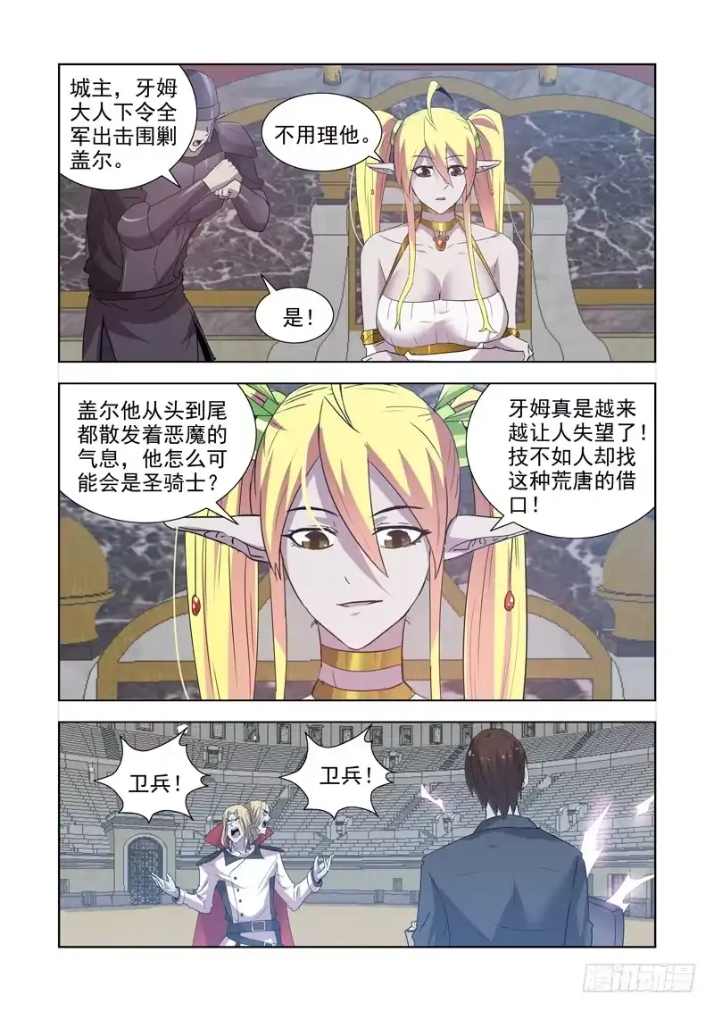 157.圣骑士?-僵尸骑士-十…办（第7张）