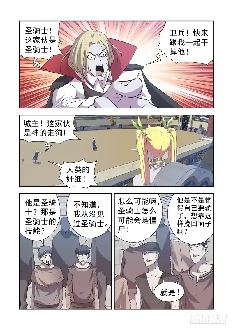 157.圣骑士?-僵尸骑士-十…办（第6张）