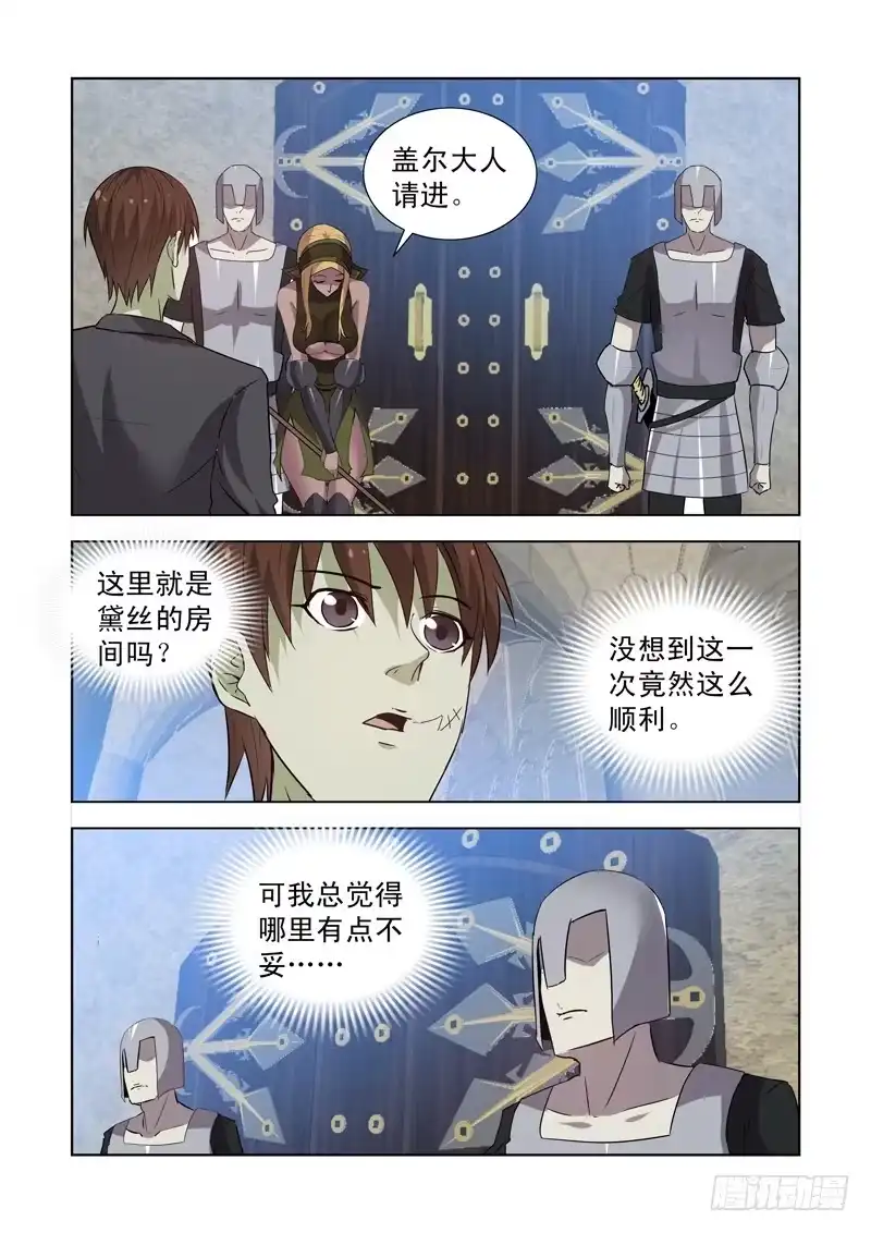 165.黛丝的闺房-僵尸骑士-十…办（第4张）