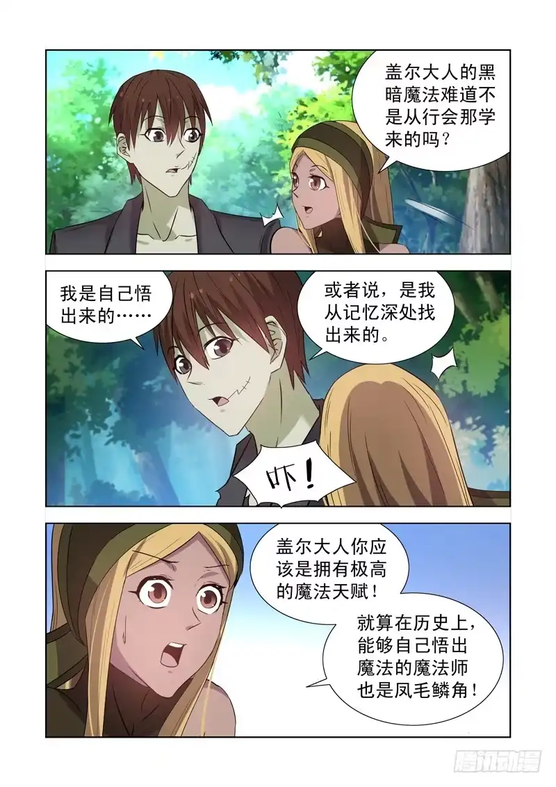 167.魔法行会-僵尸骑士-十…办（第10张）