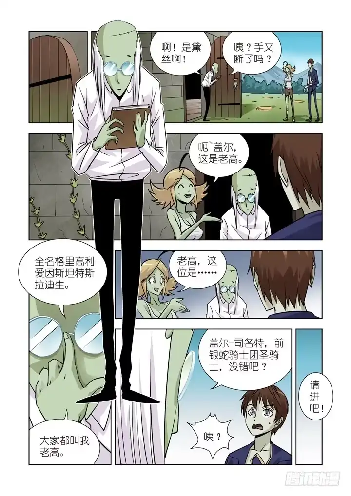 第十七话-神谕（上）-僵尸骑士-十…办（第3张）