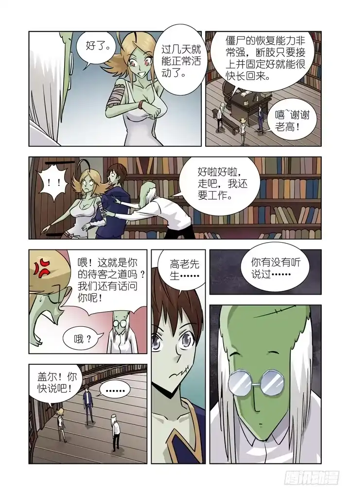 第十七话-神谕（上）-僵尸骑士-十…办（第5张）