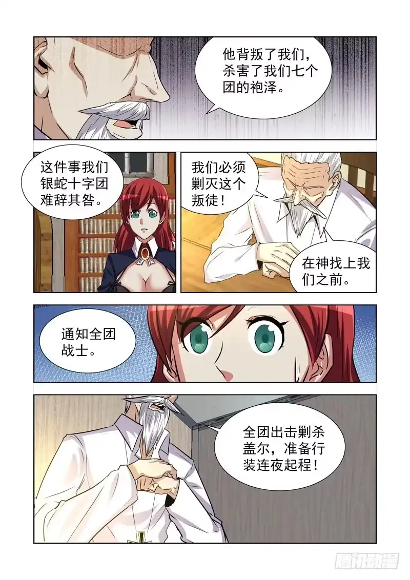 172.叛徒-僵尸骑士-十…办（第5张）