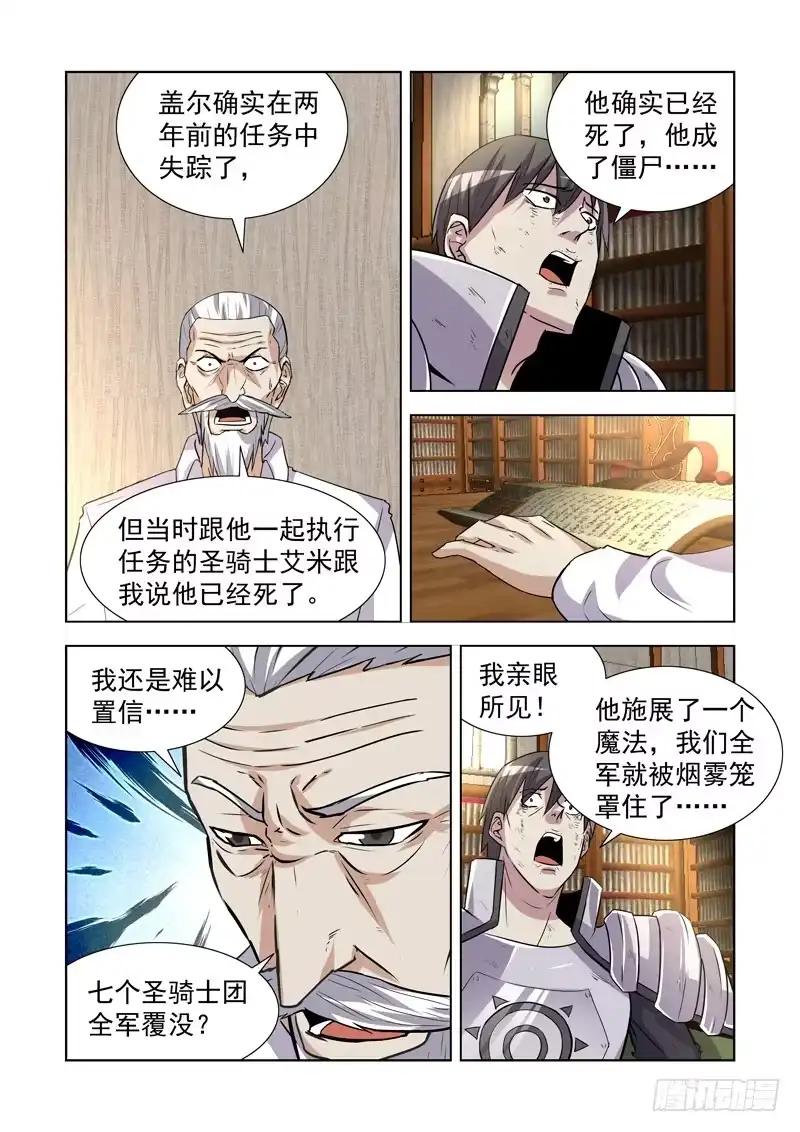 172.叛徒-僵尸骑士-十…办（第1张）