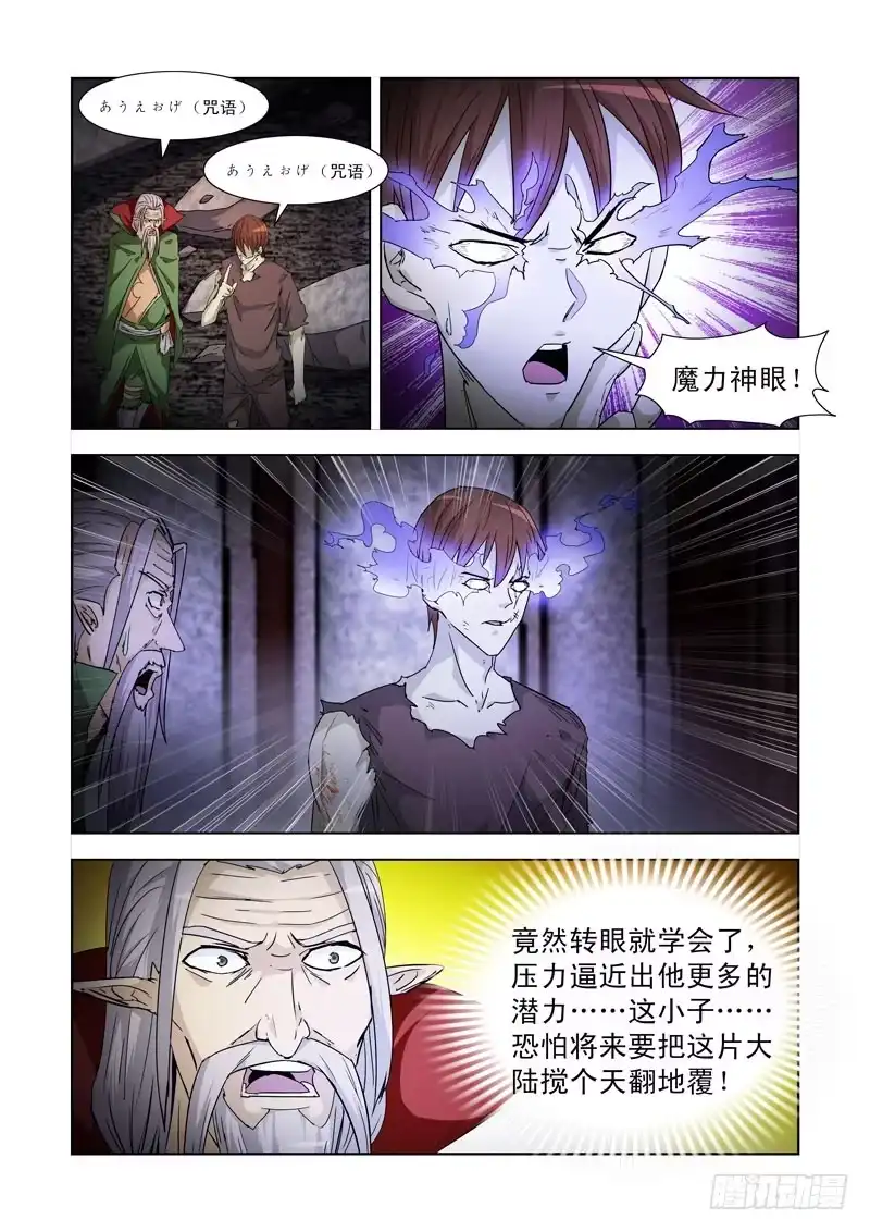 194.神眼-僵尸骑士-十…办（第10张）