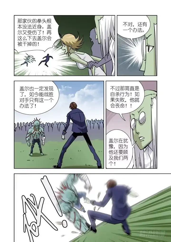 第二十一话-搏击（2）-僵尸骑士-十…办（第7张）