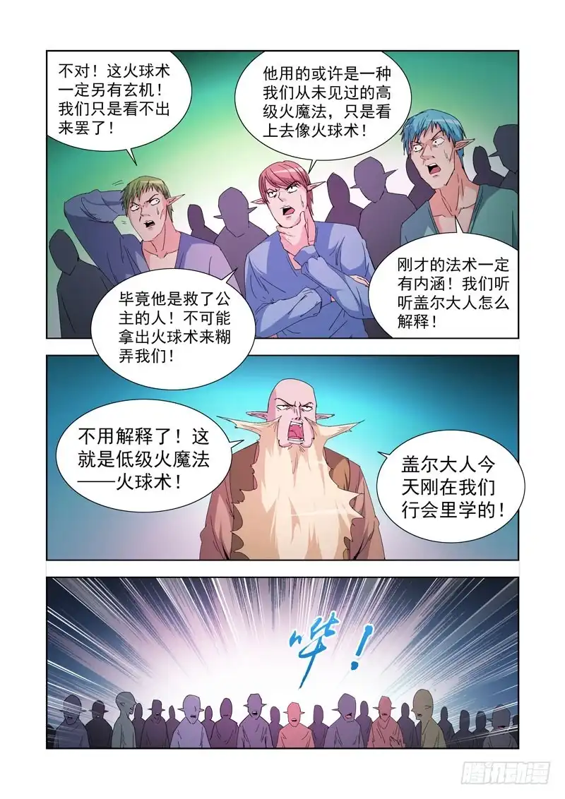 216.魔法菜鸟-僵尸骑士-十…办（第6张）