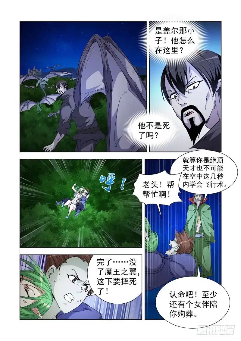 218.不速之客-僵尸骑士-十…办（第7张）