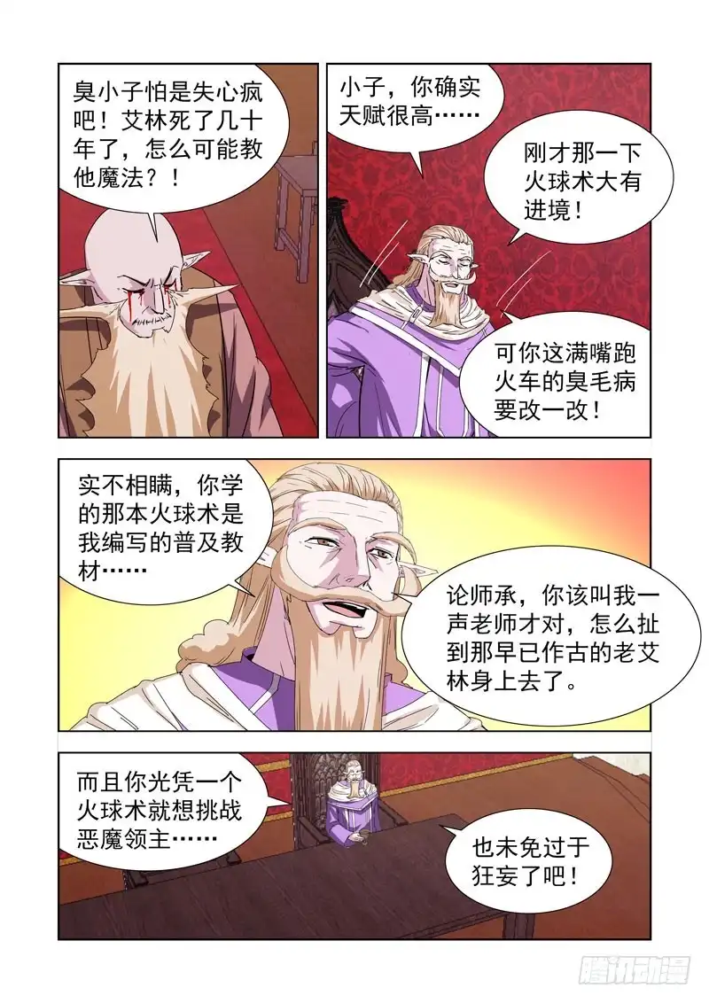 223.法师艾林-僵尸骑士-十…办（第4张）
