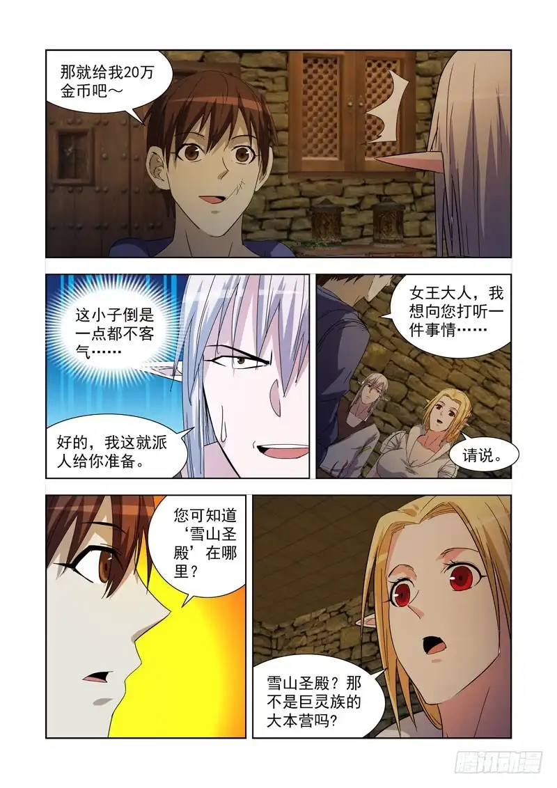 226.极北雪域-僵尸骑士-十…办（第2张）