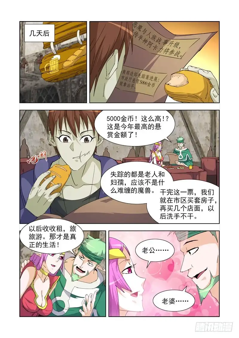 227.赏金猎人-僵尸骑士-十…办（第7张）