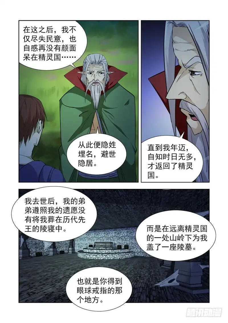 233.陈年往事-僵尸骑士-十…办（第9张）