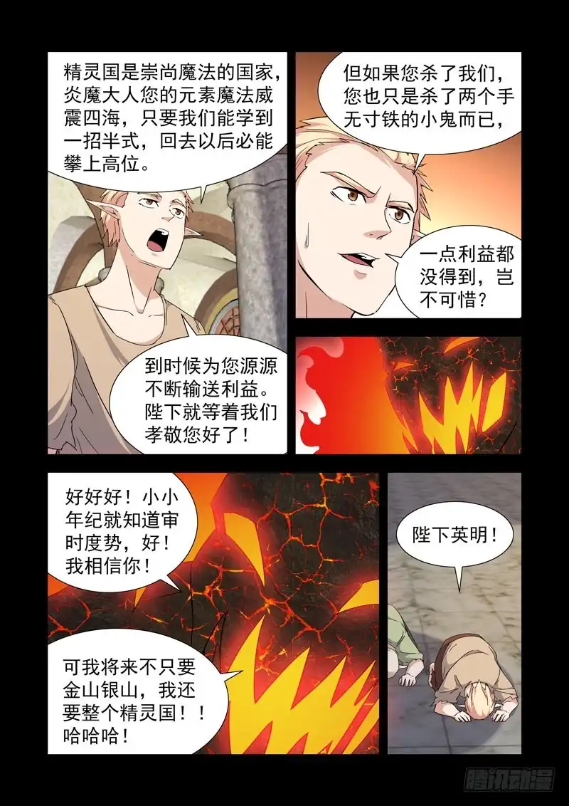 235.卑微-僵尸骑士-十…办（第7张）