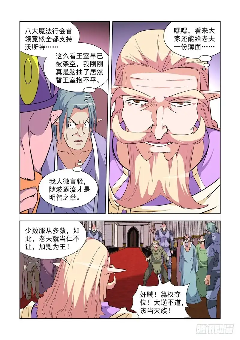 237.逆臣-僵尸骑士-十…办（第9张）
