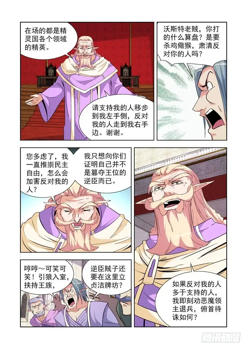 237.逆臣-僵尸骑士-十…办（第7张）